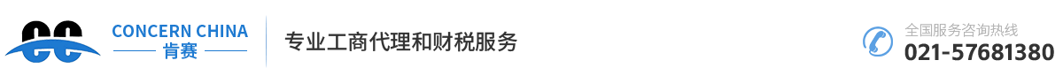 上海肯赛商务咨询有限公司